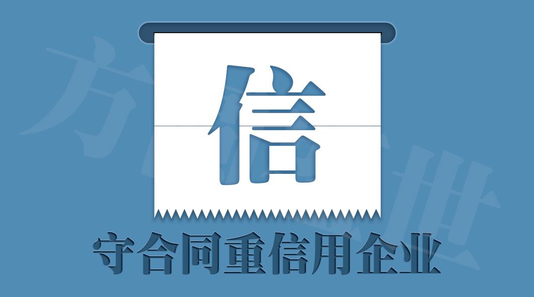 關(guān)于應(yīng)對新冠肺炎疫情做好企業(yè)申報(bào)“守合同重信用”企業(yè)公示活動(dòng)