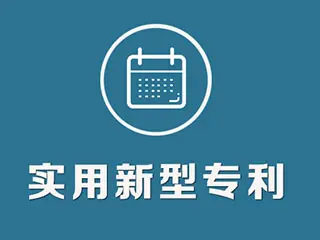 實(shí)用新型專利怎么申請(qǐng)，專利申請(qǐng)流程和方法