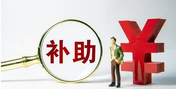 廣州高新技術(shù)企業(yè)重新認(rèn)定怎么領(lǐng)補(bǔ)貼？