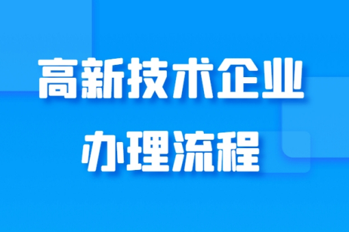 軟件企業(yè) - 中山某信息技術有限公司